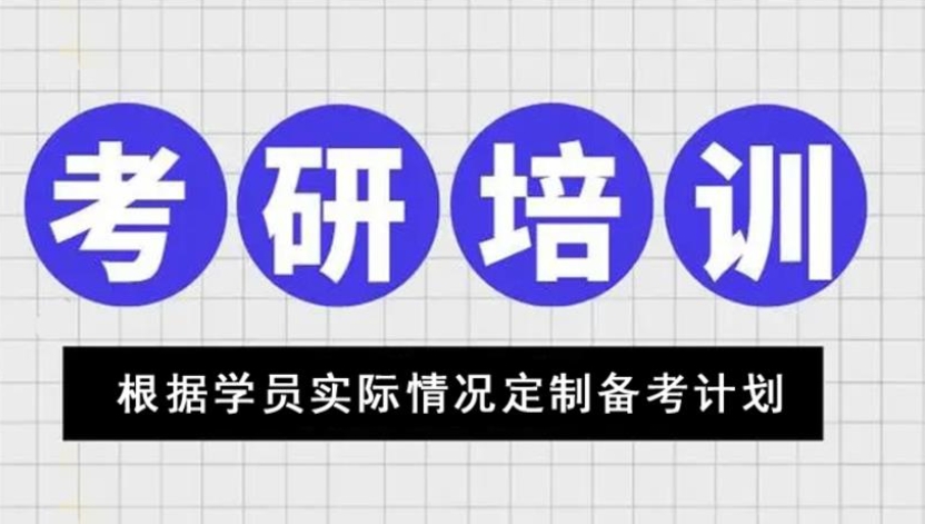 考研辅导机构，考研模拟卷，考研复习冲刺，社科赛斯考研辅导机构
