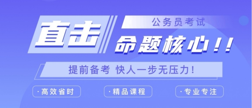 公务员考试培训机构 公务员考试培训机构