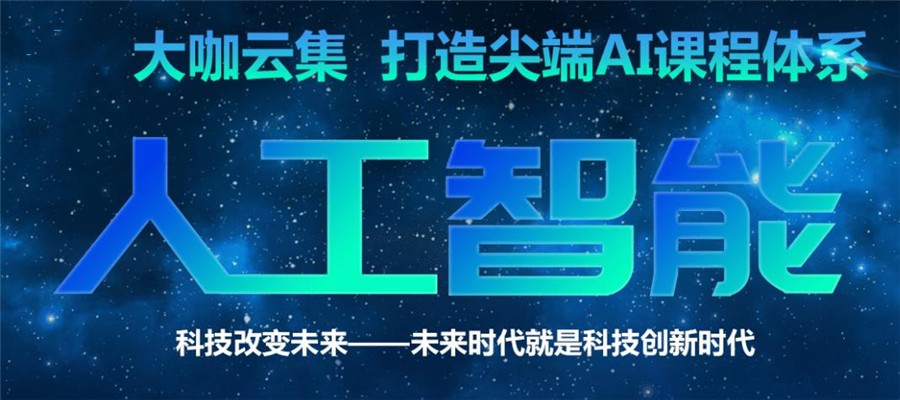 十大AI人工智能培训红榜机构