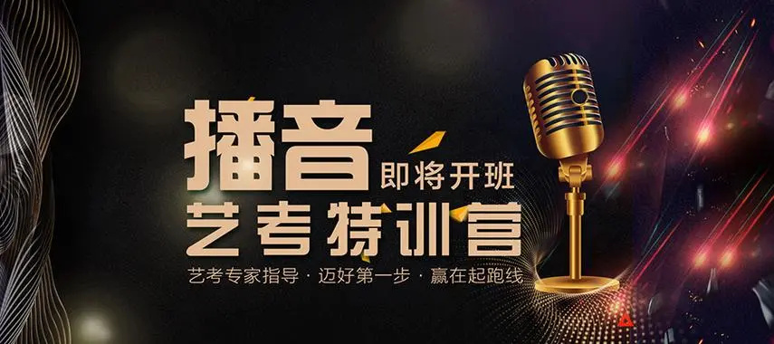 播音主持艺考培训机构
