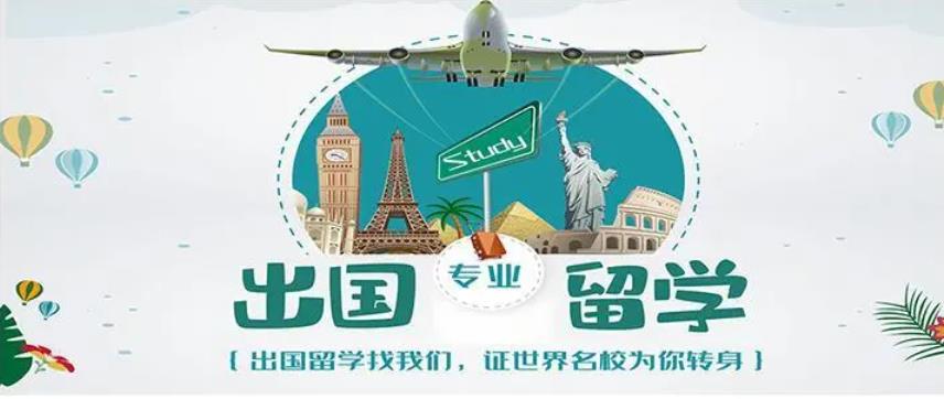 出国留学中介机构 出国留学中介机构