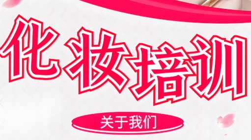 top10排行的山东化妆培训学校名单推荐 top10排行的山东化妆培训学校名单推荐