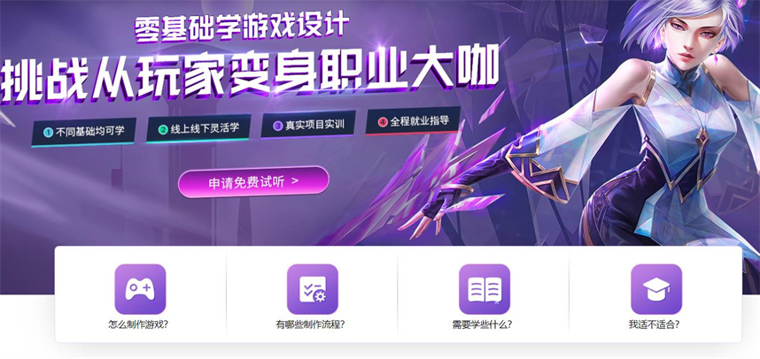 成都十大游戏特效培训机构实力排名公布