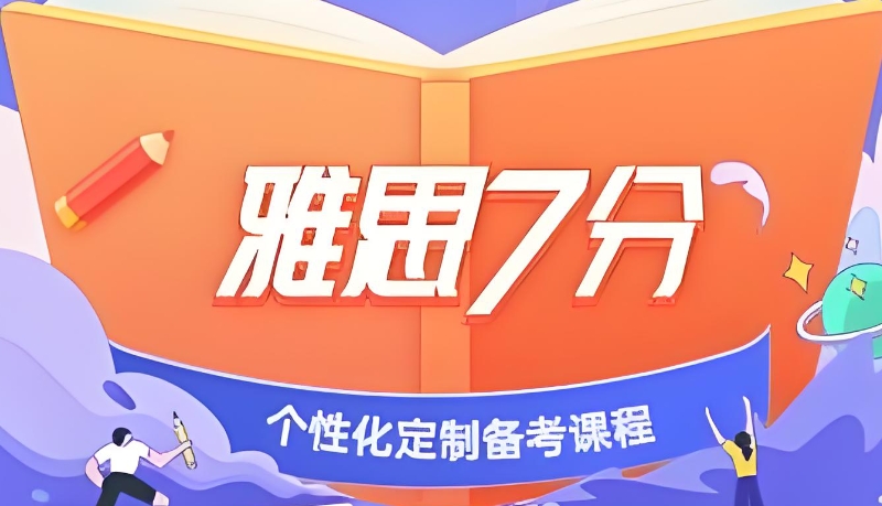 雅思辅导 雅思辅导