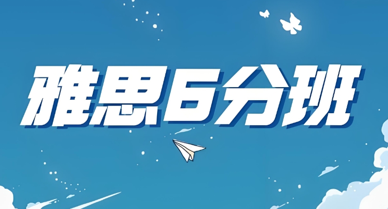 雅思培训机构 雅思培训机构