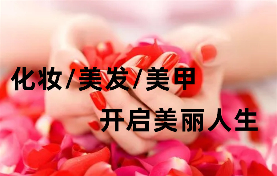 化妆培训学校，化妆技巧学习，日常妆容打造，化妆职业技能