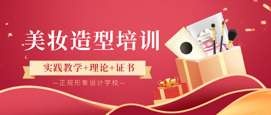 化妆培训学校，化妆技巧学习，日常妆容打造，化妆职业技能