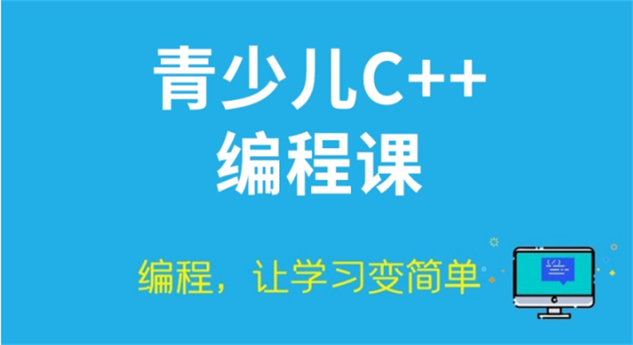 少儿编程培训机构，编程语言学习，儿童编程学习，少儿编程学习意义