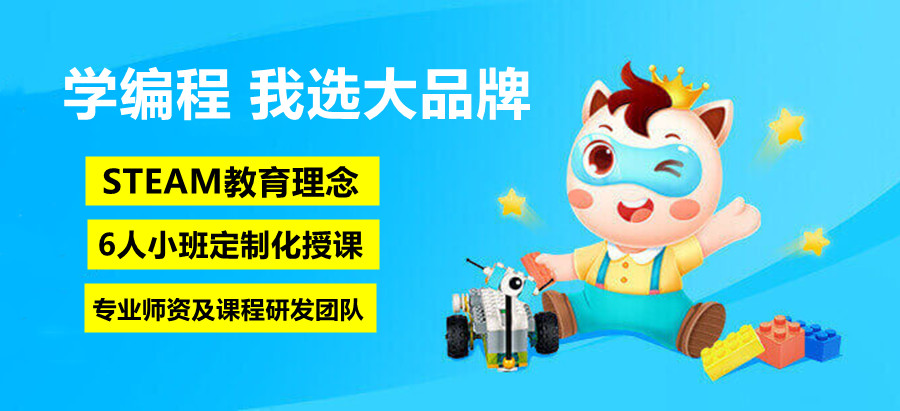 少儿编程培训机构，编程语言学习，儿童编程学习，少儿编程学习意义