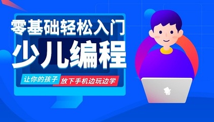 少儿编程培训机构，编程语言学习，儿童编程学习，少儿编程学习意义