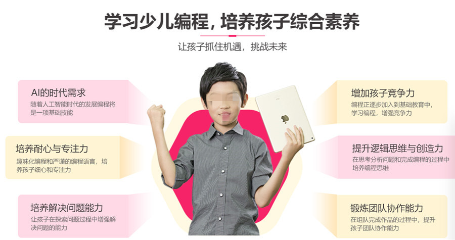 少儿编程培训机构，编程语言学习，儿童编程学习，少儿编程学习意义