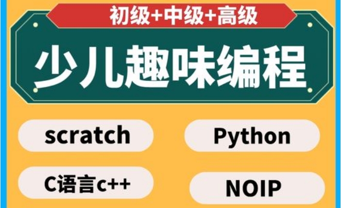少儿编程培训机构，编程语言学习，儿童编程学习，少儿编程学习意义