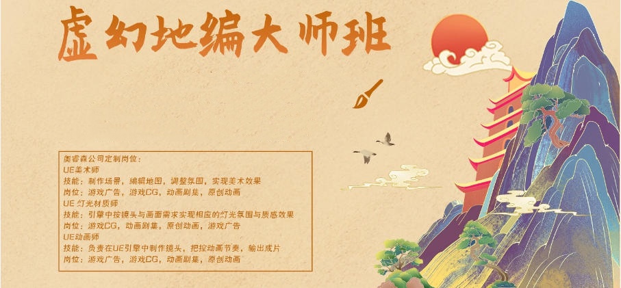 虚幻ue5地编培训机构排名