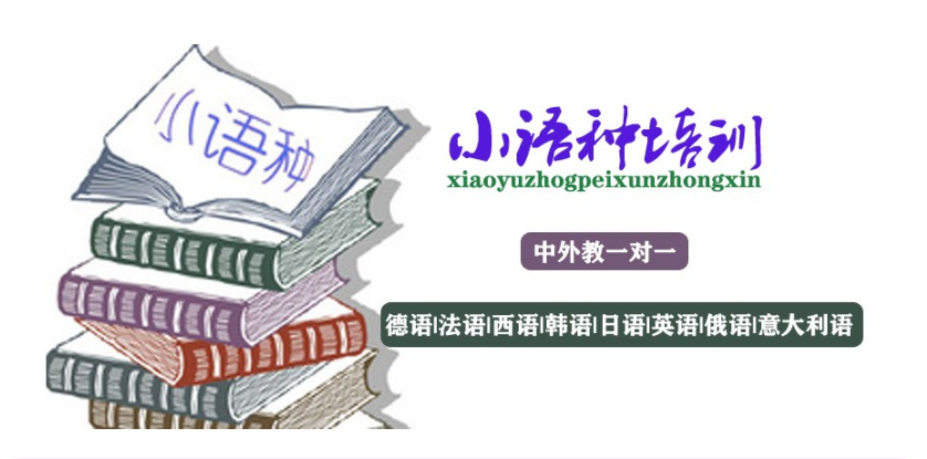 外语小语种全日制线下培训机构十大排行榜