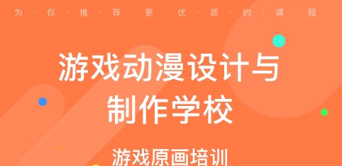 动画制作培训机构，游戏动漫设计，动画制作流程，原画制作培训