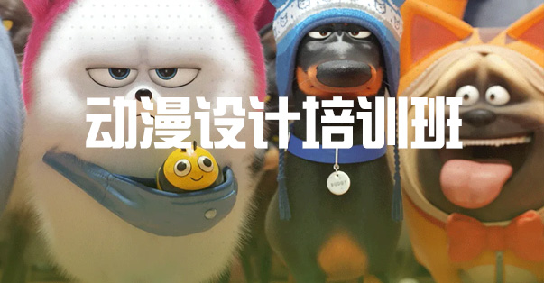 动画制作培训机构，游戏动漫设计，动画制作流程，原画制作培训