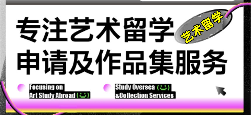 艺术留学作品集培训 艺术留学作品集培训