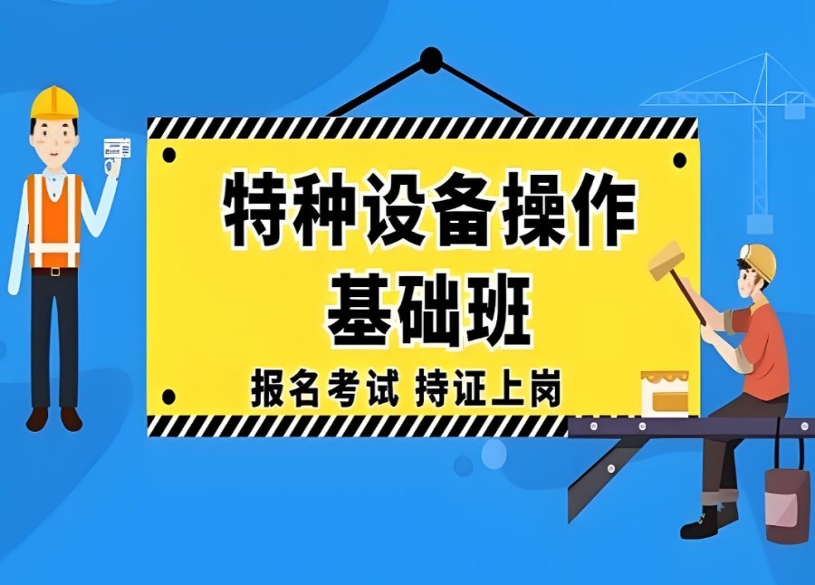 更新2026广东特种作业证培训机构十大排名好的名单7.jpg