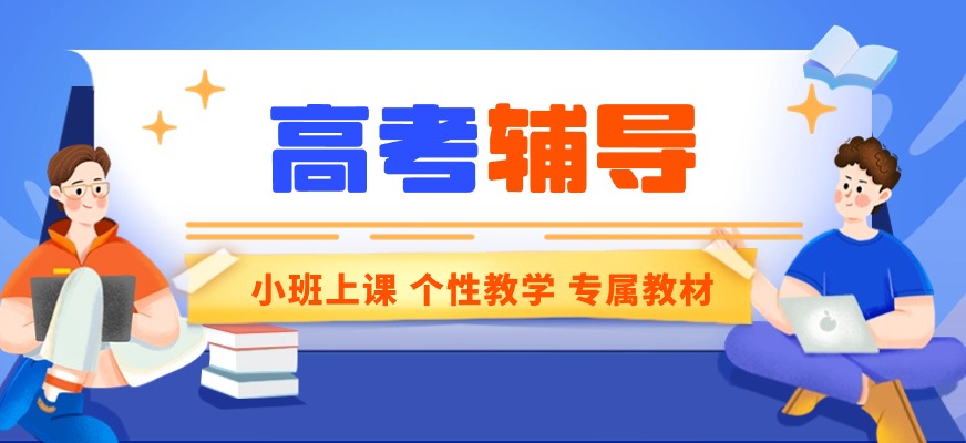 武汉比较不错的十大高考文化课集训学校排名