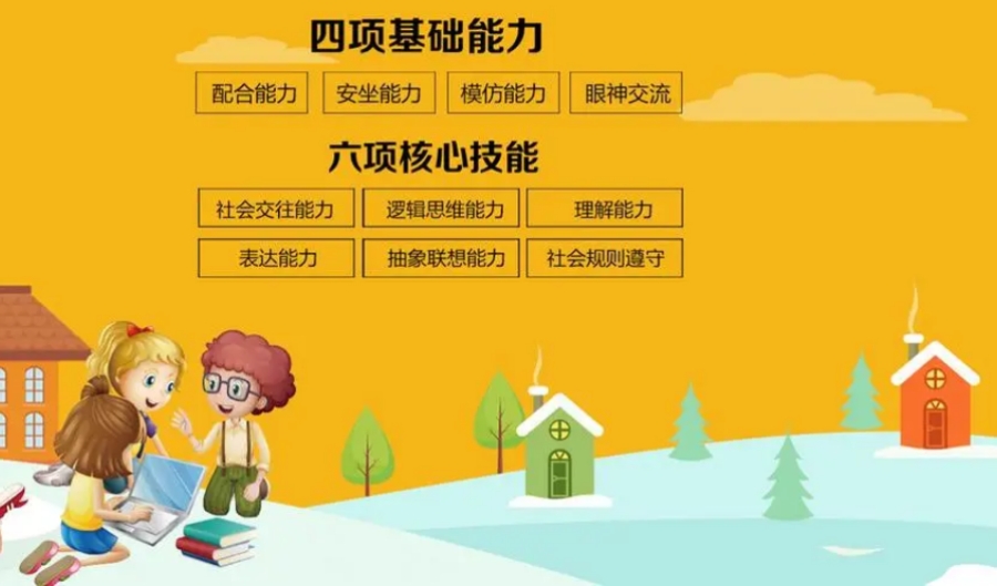 自闭症儿童康复中心