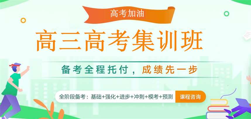 武汉排名前五大高三高考全托集训班 武汉排名前五大高三高考全托集训班