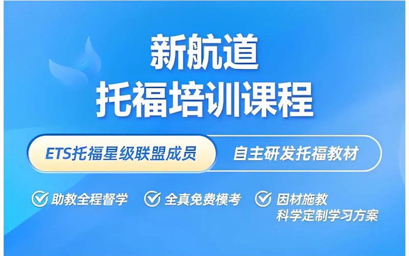 2025托福培训机构哪家强揭晓十大排名榜