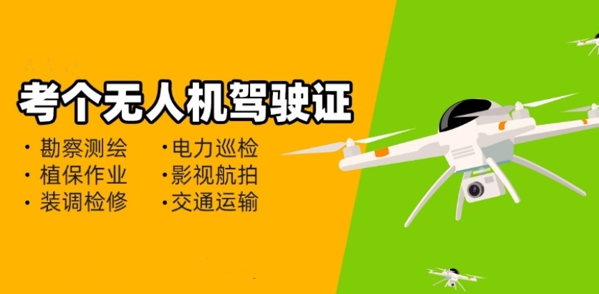 长沙无人机驾驶证学校十大口碑名单推荐