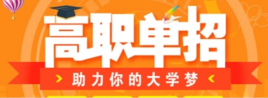 榜单!南宁市高职单招集训学校学生热门推荐排名 榜单!南宁市高职单招集训学校学生热门推荐排名
