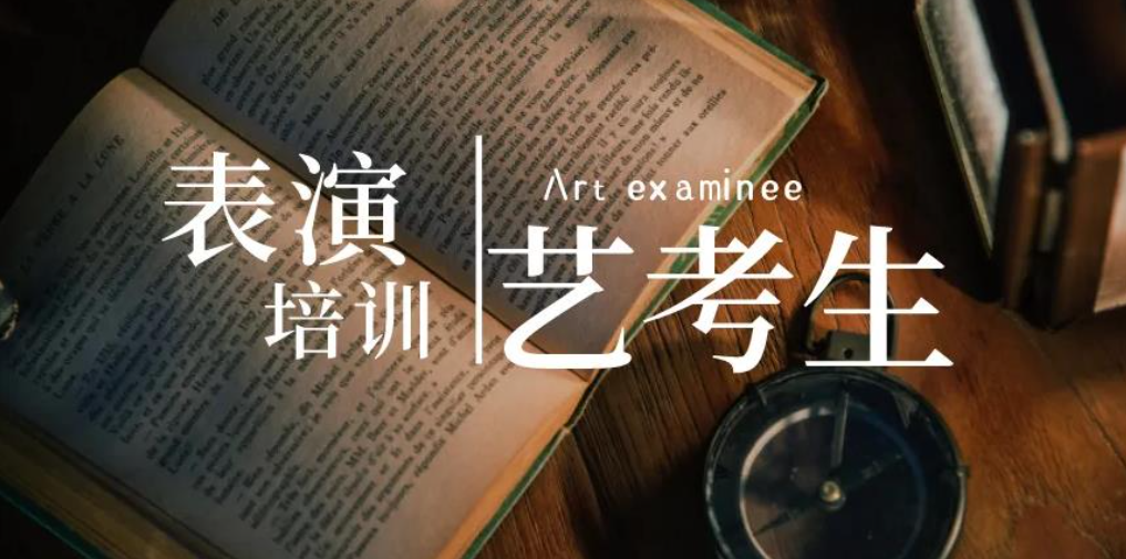 影视表演艺考培训机构