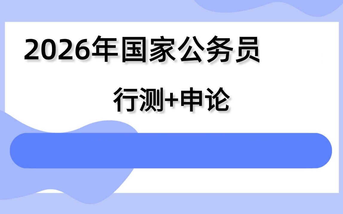 江苏26国考线下集训班详情十大推荐一览 江苏26国考线下集训班详情十大推荐一览