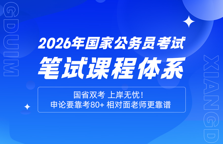 江苏26国考线下集训班详情十大推荐一览 江苏26国考线下集训班详情十大推荐一览