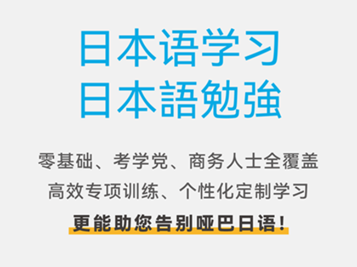 济南2025年日语线下培训机构前十名