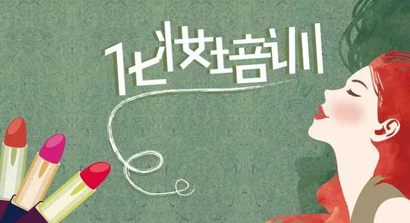 山东影视剧组化妆技术培训学校10大排名名单介绍 山东影视剧组化妆技术培训学校10大排名名单介绍