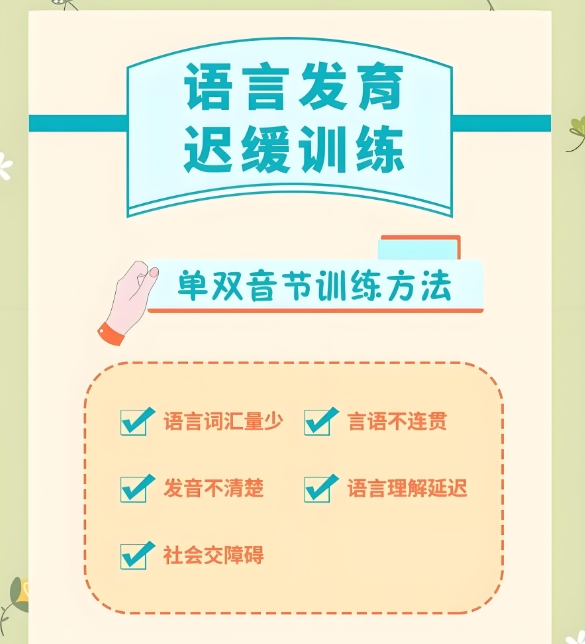 问题儿童康复机构,儿童语言发育迟缓,济南娃语实验室,语言发育问题