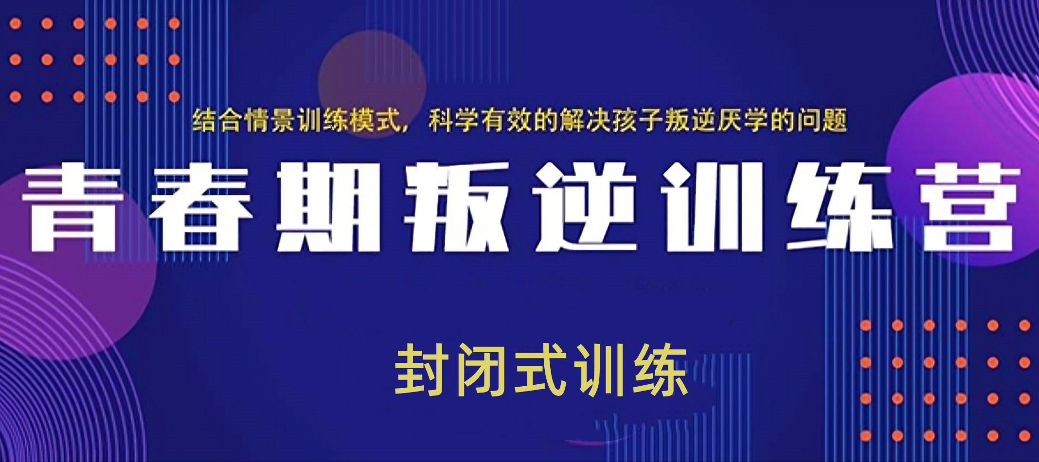 济南青春期孩子厌学叛逆学校十大排名