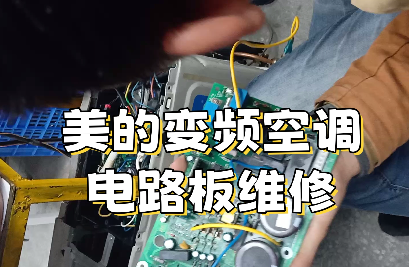 家电维修培训机构 家电维修培训机构