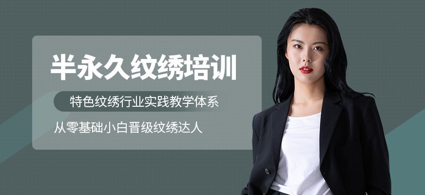 杭州排名比较好的半永久定妆培训学校前十名