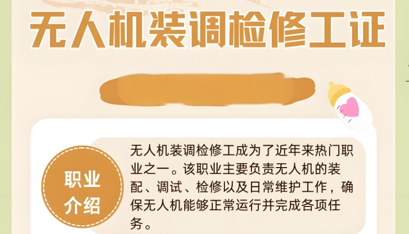 无人机维修培训 无人机维修培训