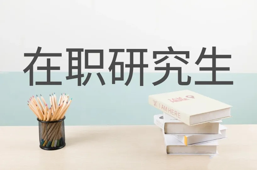 在职考研辅导（班）机构前5详情推荐榜单一览