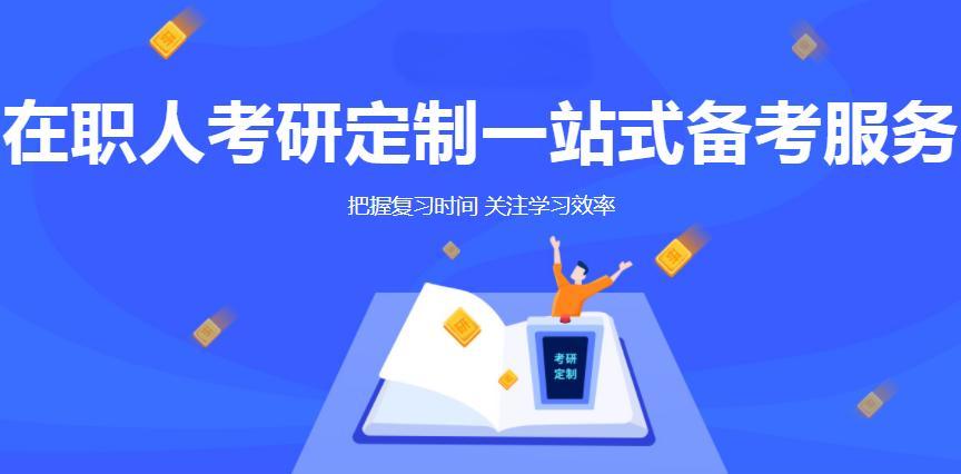 在职考研辅导（班）机构前5详情推荐榜单一览