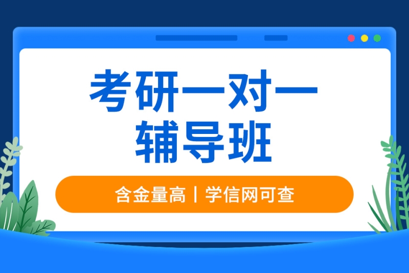 哈尔滨在职考研培训机构排名Top5甄选列表