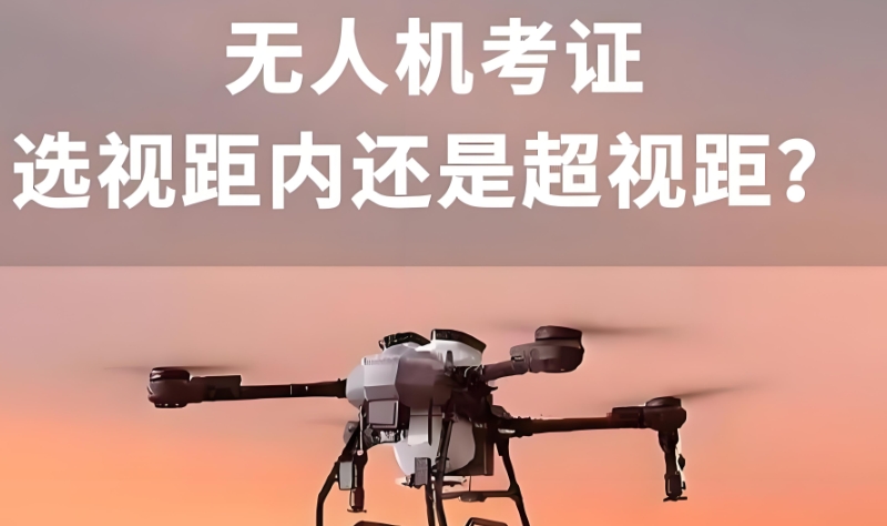 无人机考试