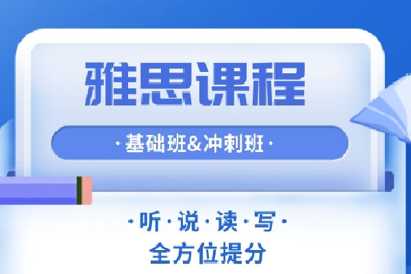 北京25雅思提分机构实力榜排名前十汇总