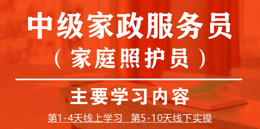 家政家务服务员培训机构 家政家务服务员培训机构