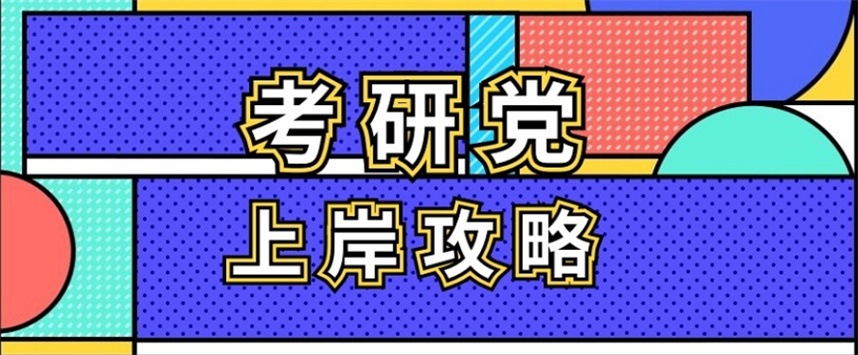 天津考研辅导机构排名 天津考研辅导机构排名