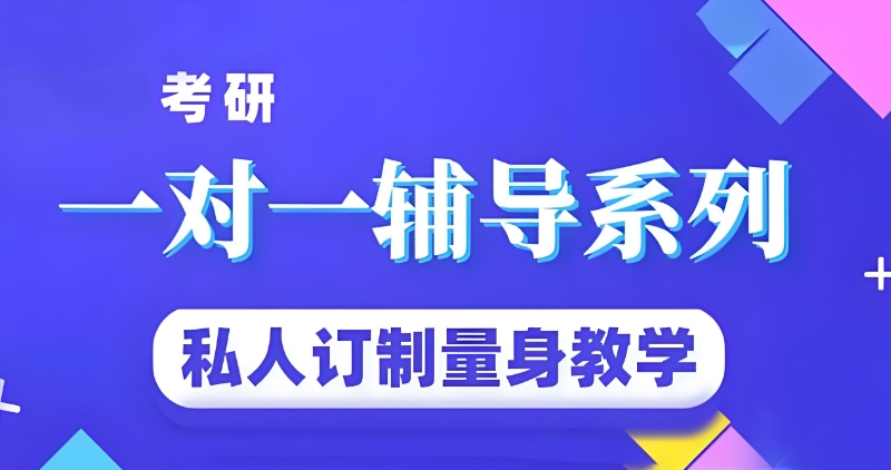 研究生考试 研究生考试
