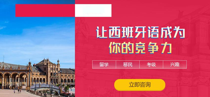 上海西语小语种线下全日制培训机构前十名