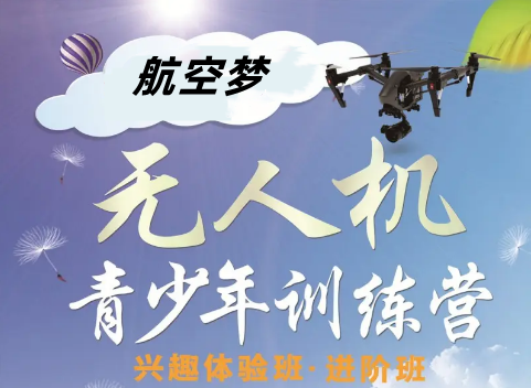 上海排名好的青少年无人机专项课程培训机构名单前五