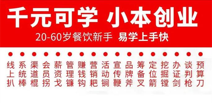 广州哪里有路边摊小吃培训学校