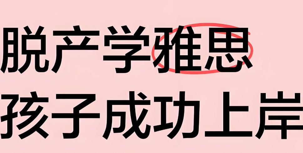 雅思脱产培训班